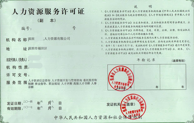 深圳人力资源服务机构登记备案申办条件解析